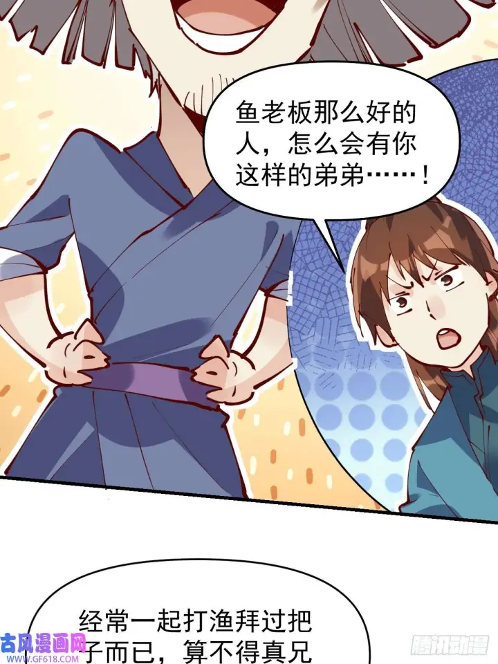 《原来我是修仙大佬》173话图19