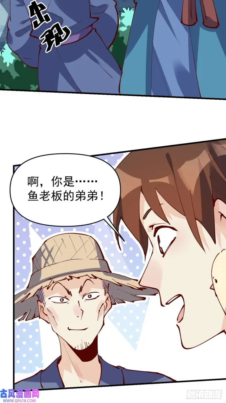 《原来我是修仙大佬》173话图3