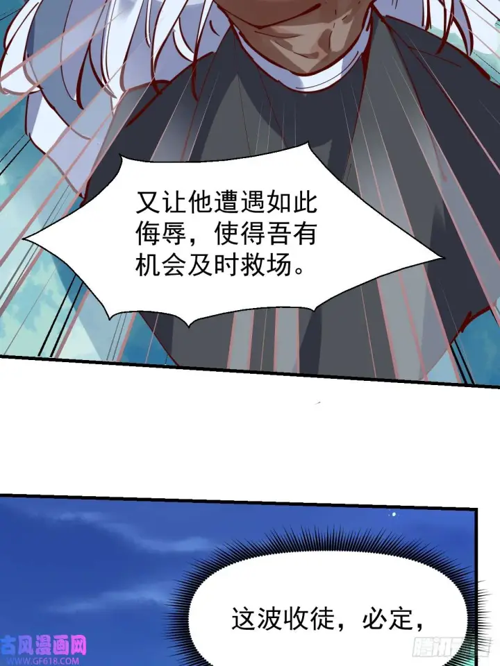 《原来我是修仙大佬》173话图31