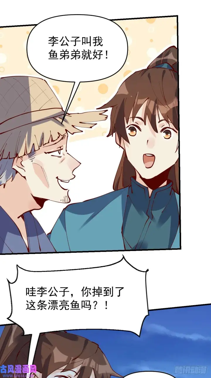 《原来我是修仙大佬》173话图4