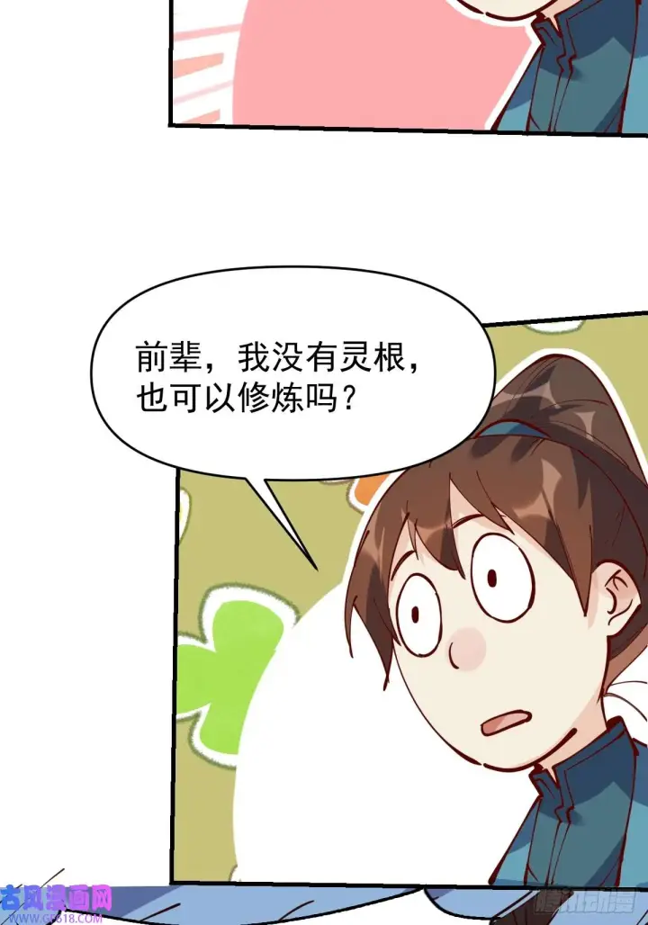 《原来我是修仙大佬》173话图42