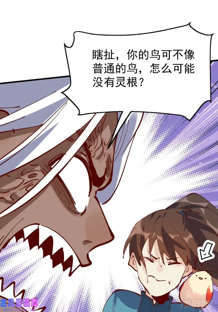 《原来我是修仙大佬》173话图44
