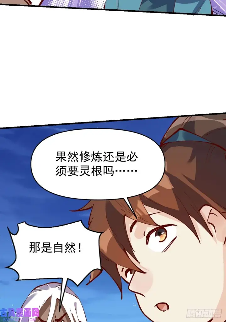 《原来我是修仙大佬》173话图45