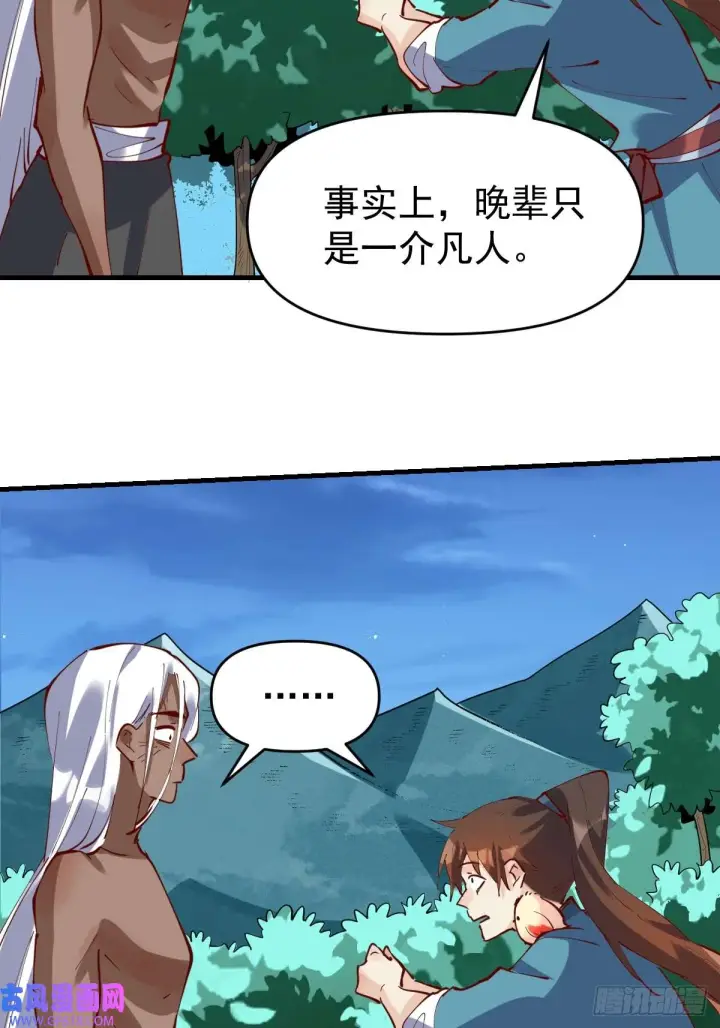 《原来我是修仙大佬》173话图47