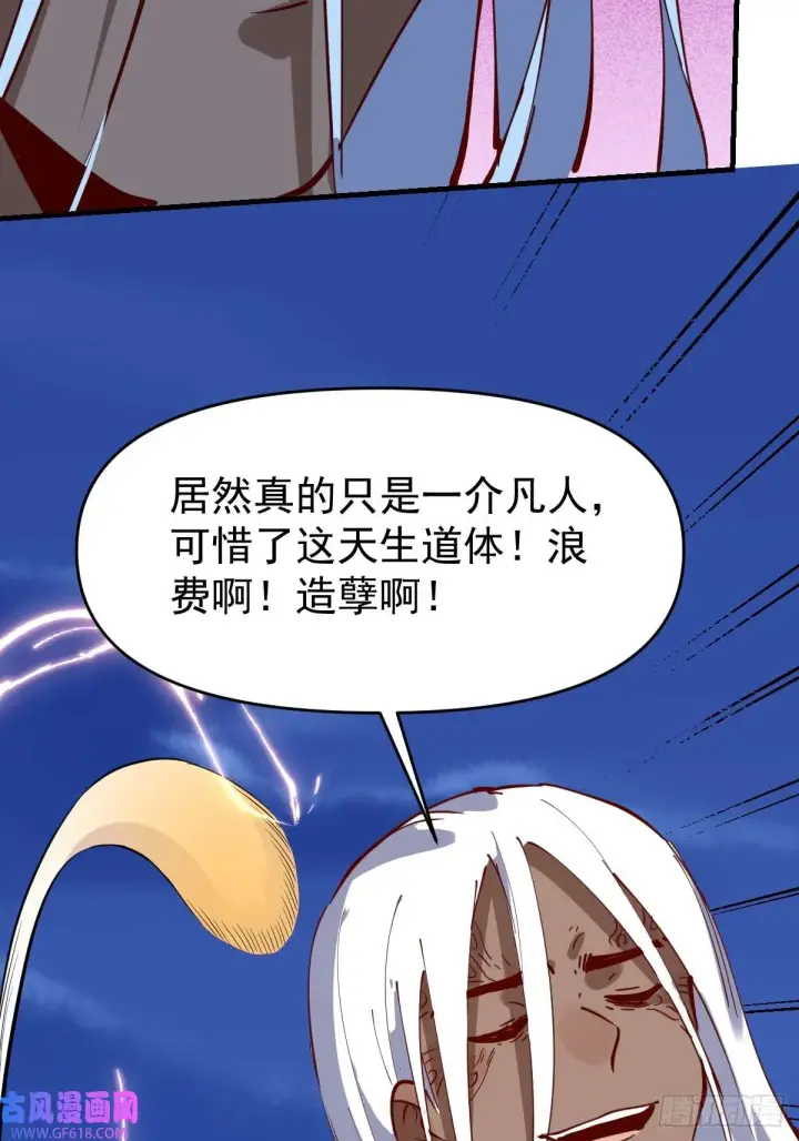 《原来我是修仙大佬》173话图49