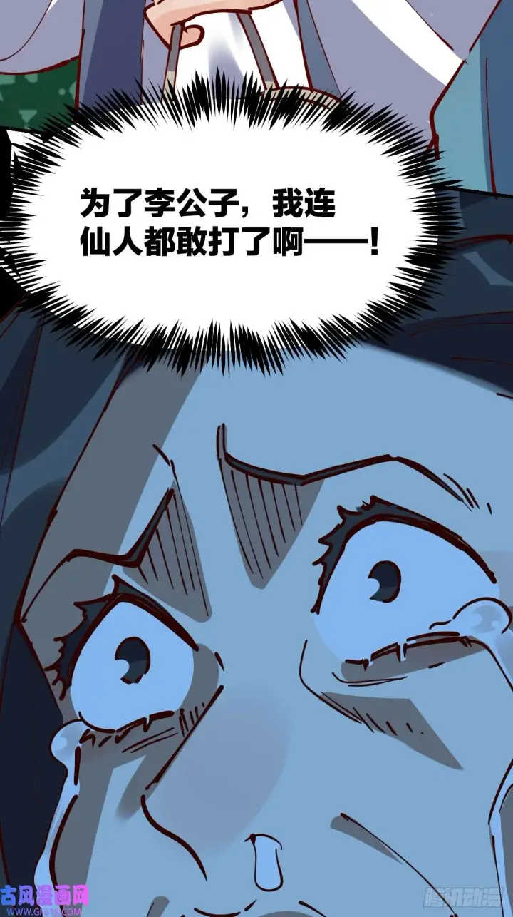 《原来我是修仙大佬》173话图56