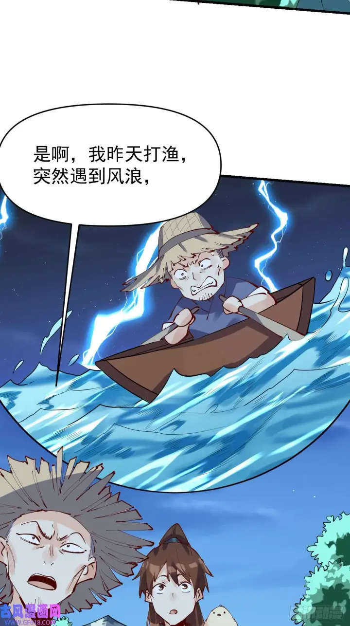 《原来我是修仙大佬》173话图6