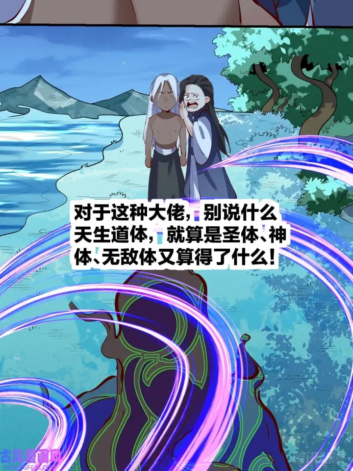 《原来我是修仙大佬》173话图64