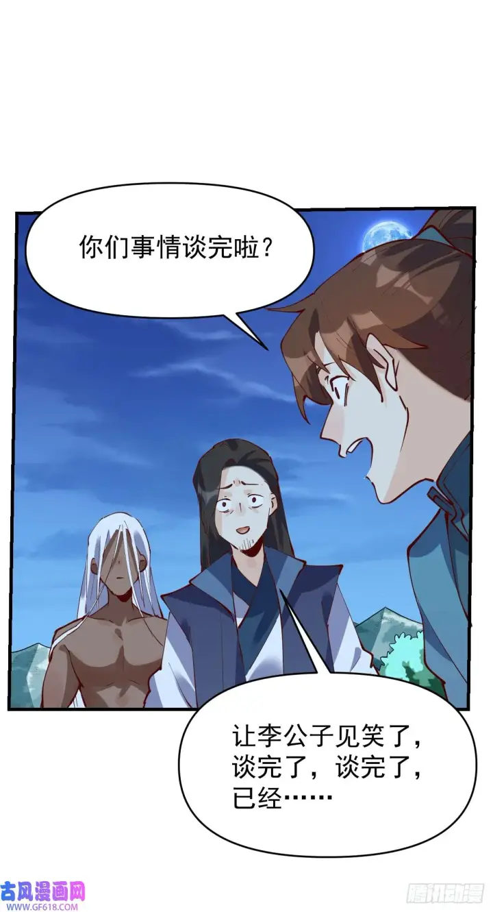 《原来我是修仙大佬》173话图84