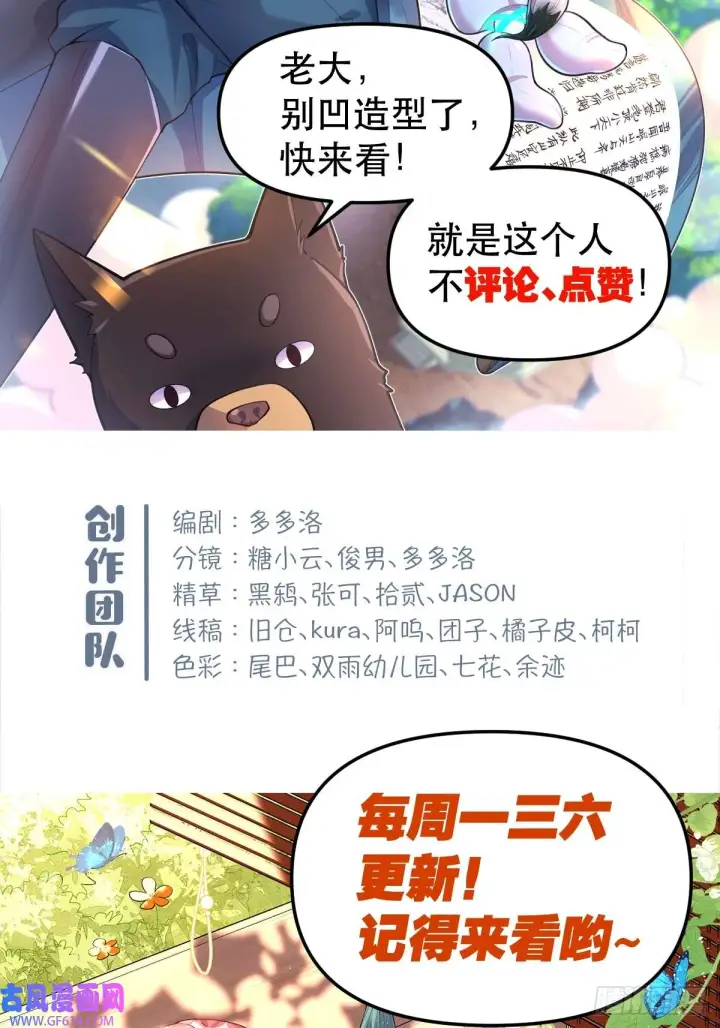 《原来我是修仙大佬》173话图87