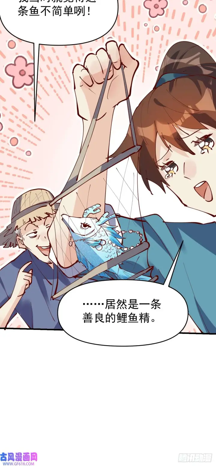 《原来我是修仙大佬》173话图9