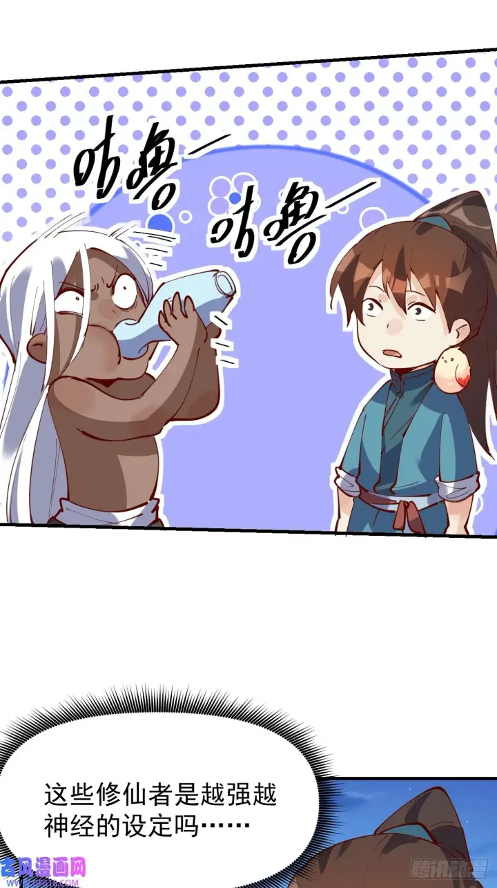 《原来我是修仙大佬》174话图11