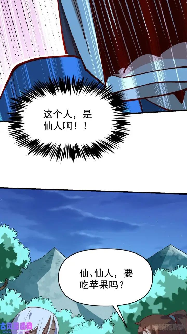 《原来我是修仙大佬》174话图14