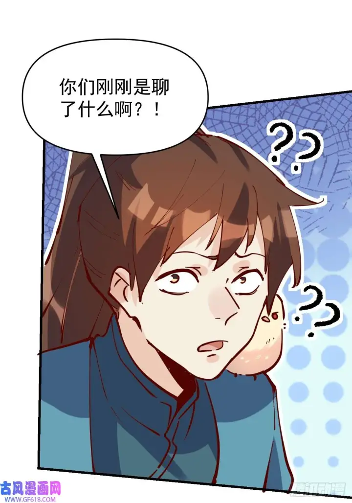 《原来我是修仙大佬》174话图2