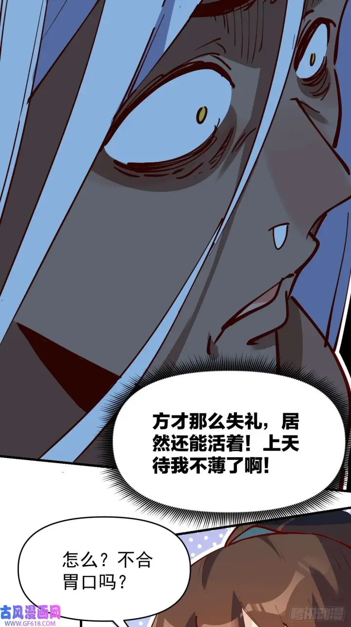 《原来我是修仙大佬》174话图21