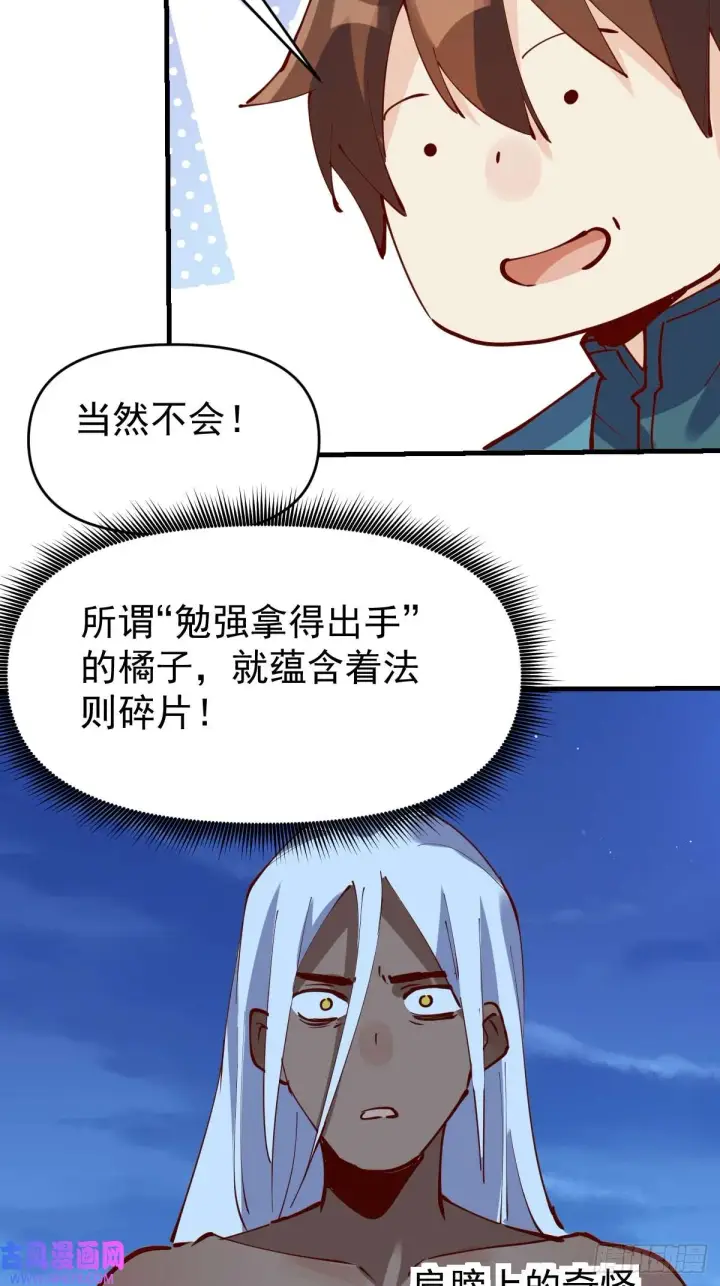 《原来我是修仙大佬》174话图22