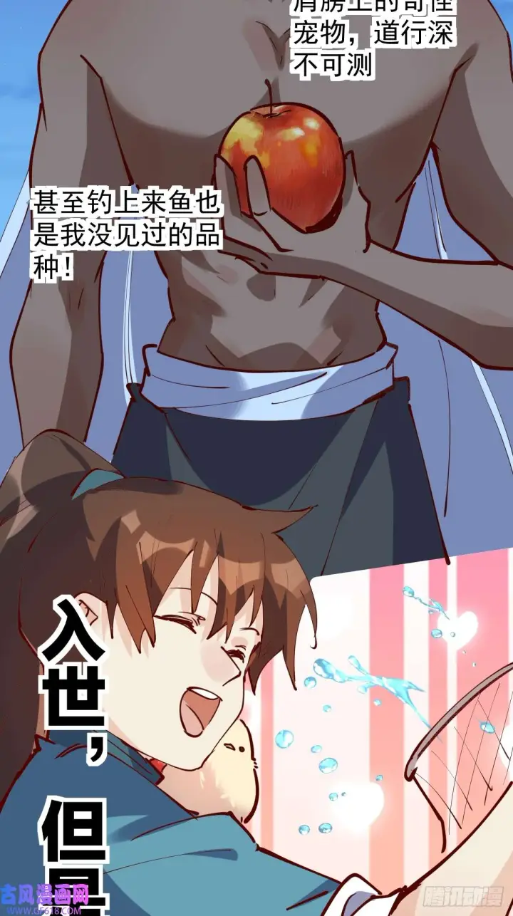 《原来我是修仙大佬》174话图23