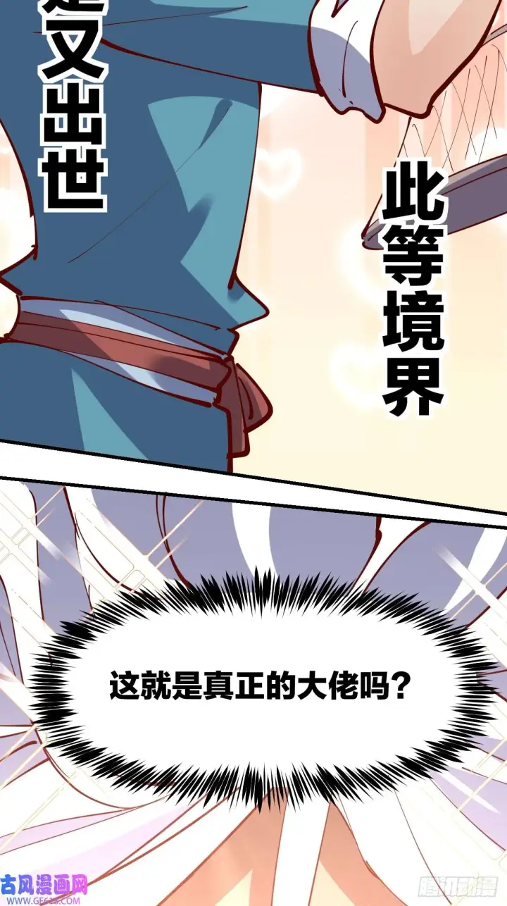 《原来我是修仙大佬》174话图24