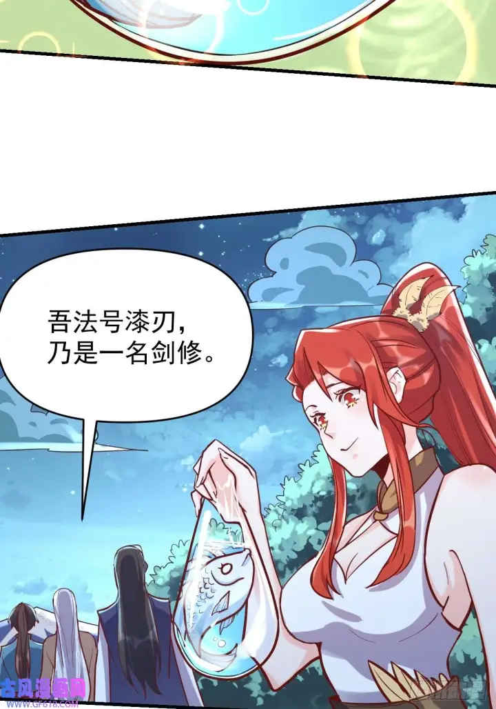 《原来我是修仙大佬》174话图28