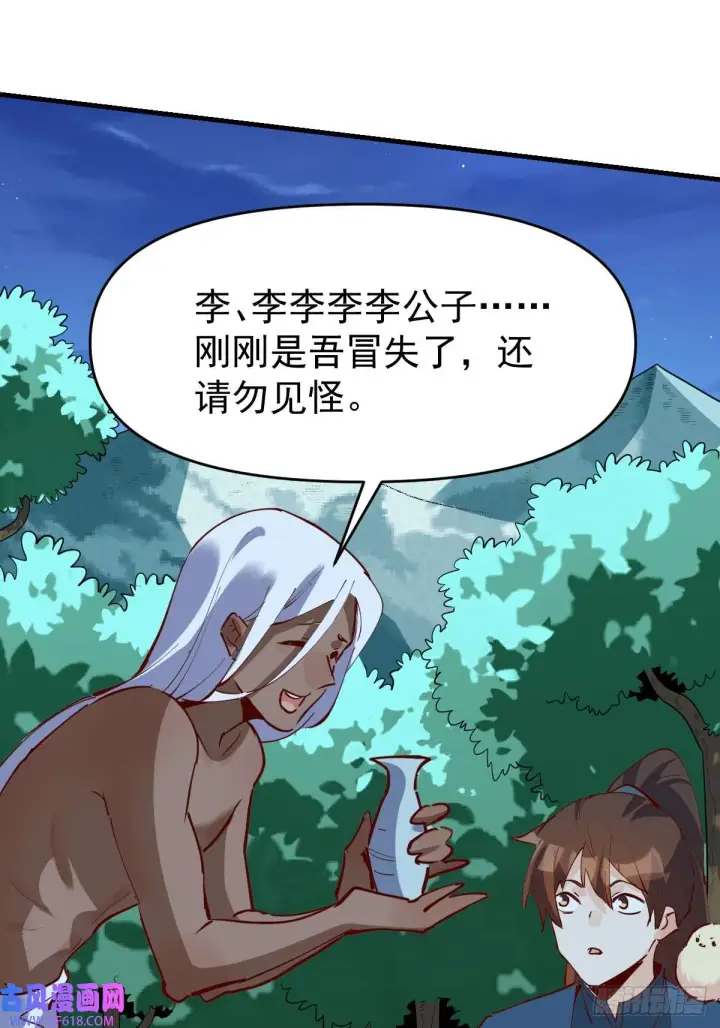 《原来我是修仙大佬》174话图3