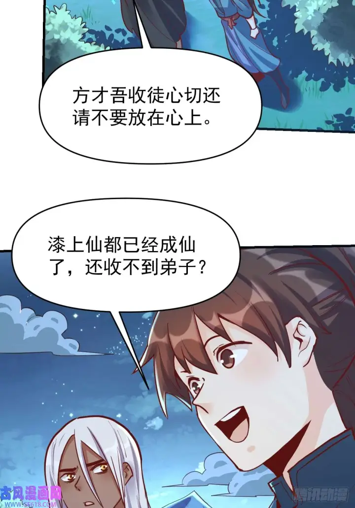 《原来我是修仙大佬》174话图30