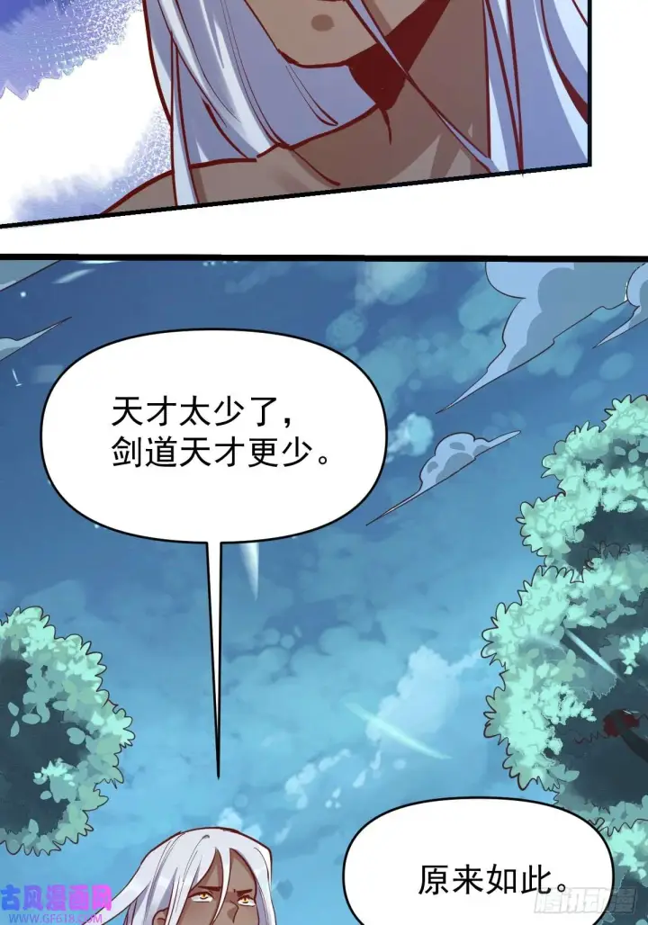 《原来我是修仙大佬》174话图32