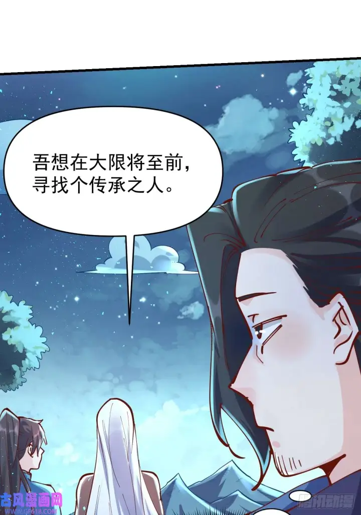 《原来我是修仙大佬》174话图35
