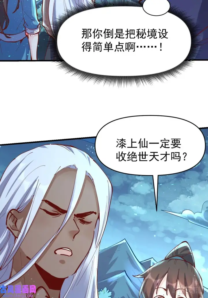 《原来我是修仙大佬》174话图36