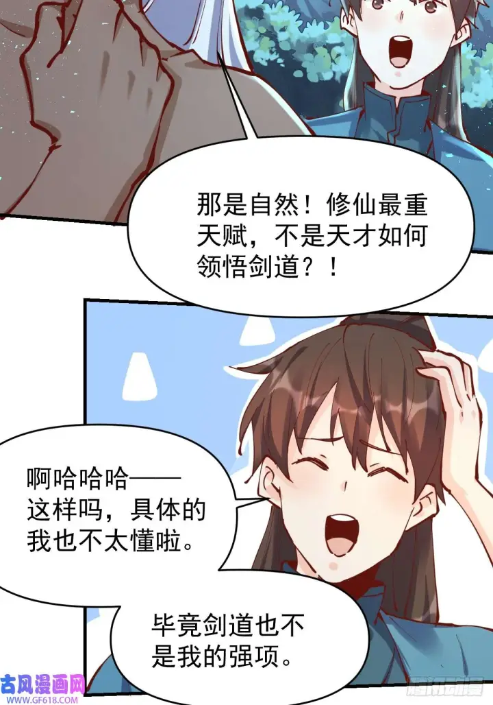 《原来我是修仙大佬》174话图37