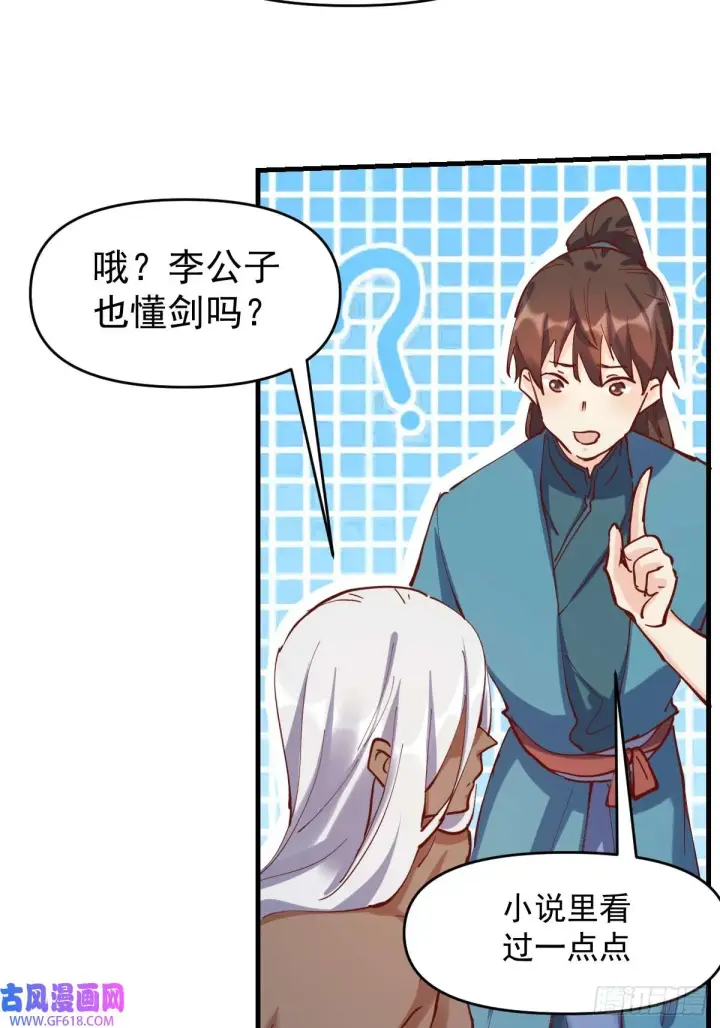 《原来我是修仙大佬》174话图38