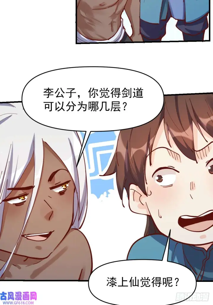 《原来我是修仙大佬》174话图39
