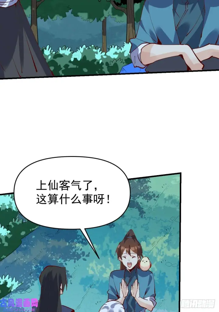 《原来我是修仙大佬》174话图4