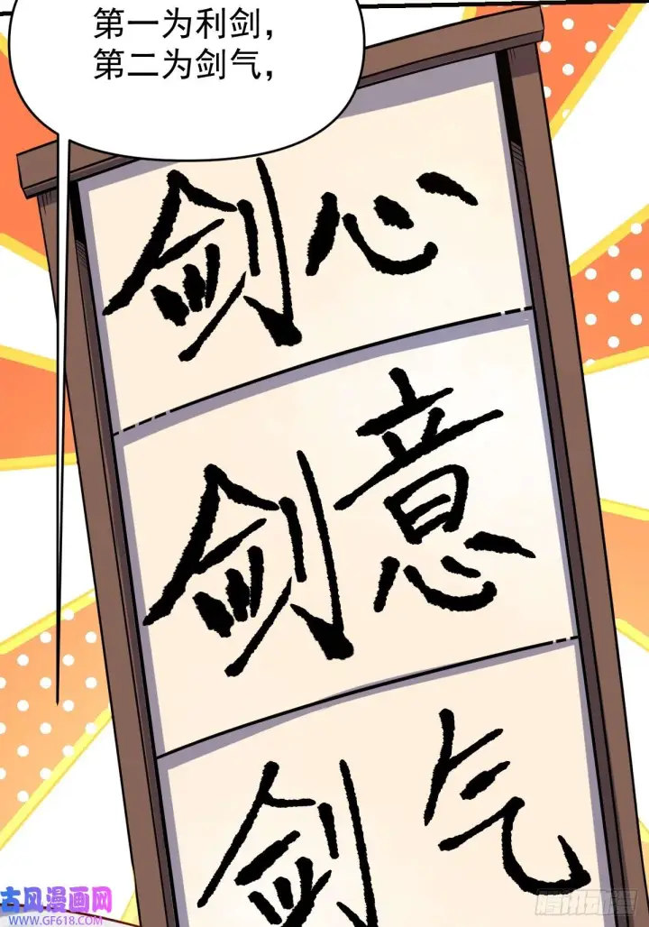 《原来我是修仙大佬》174话图41