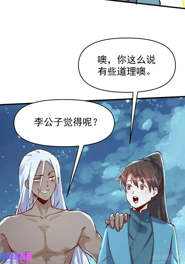 《原来我是修仙大佬》174话图43