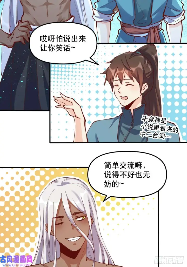 《原来我是修仙大佬》174话图44