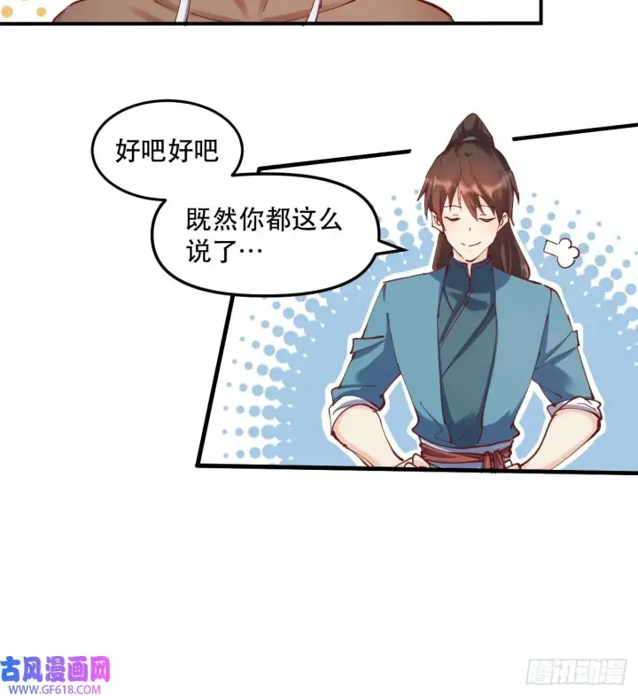 《原来我是修仙大佬》174话图45
