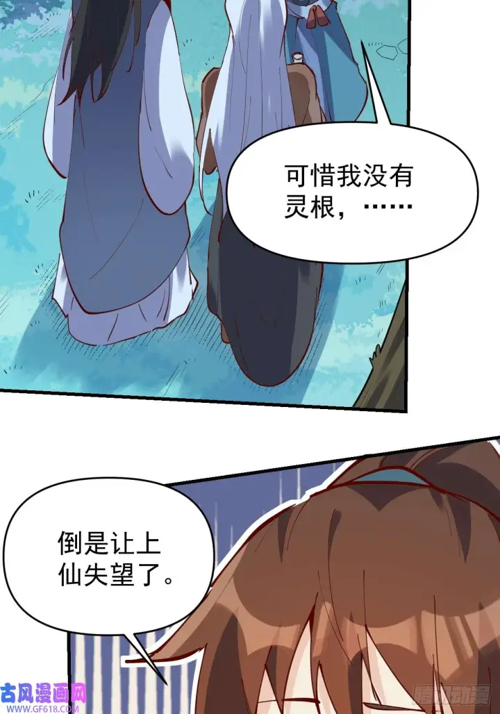 《原来我是修仙大佬》174话图5