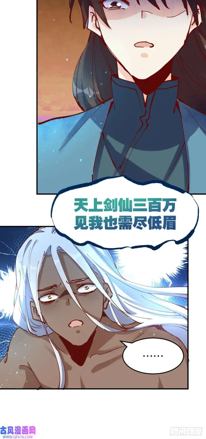 《原来我是修仙大佬》174话图52