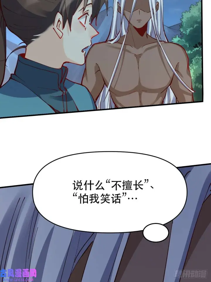 《原来我是修仙大佬》174话图59