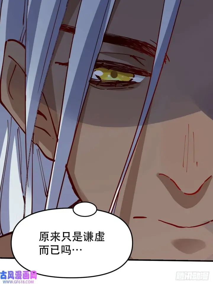 《原来我是修仙大佬》174话图60