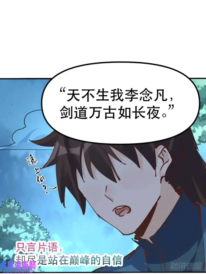 《原来我是修仙大佬》174话图61