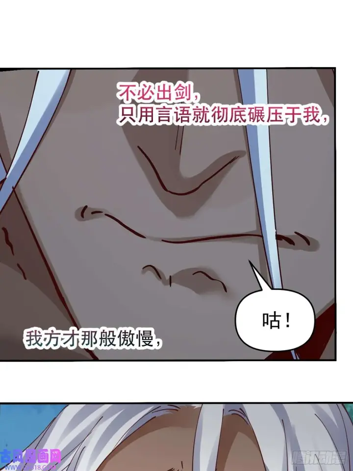 《原来我是修仙大佬》174话图62