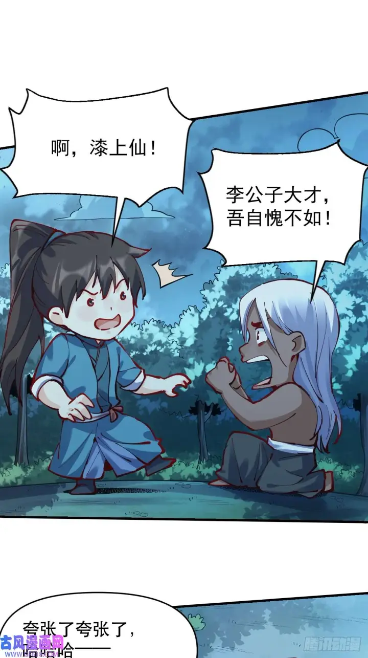 《原来我是修仙大佬》174话图64