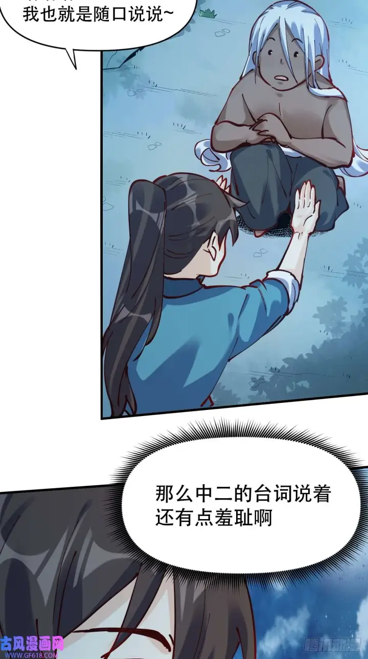 《原来我是修仙大佬》174话图65