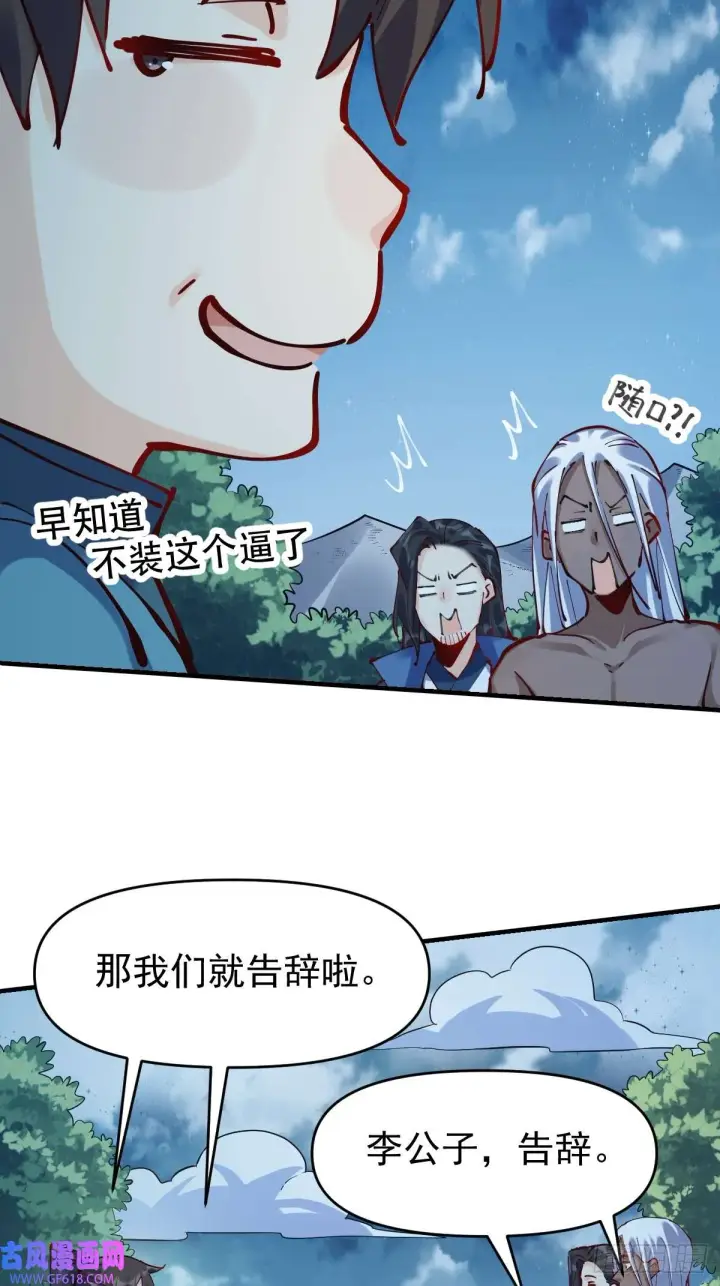 《原来我是修仙大佬》174话图66