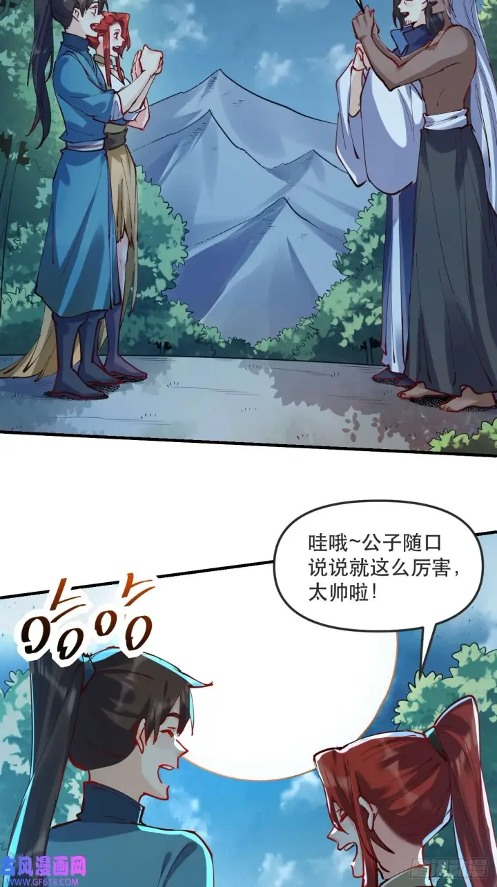 《原来我是修仙大佬》174话图67
