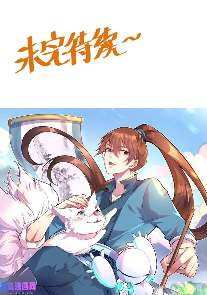 《原来我是修仙大佬》174话图73