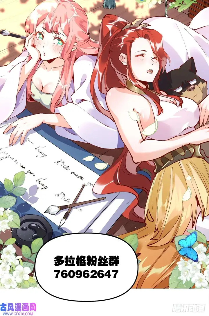 《原来我是修仙大佬》174话图75