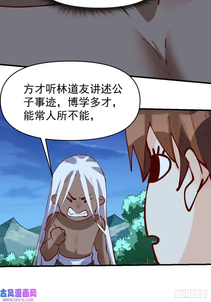 《原来我是修仙大佬》174话图8