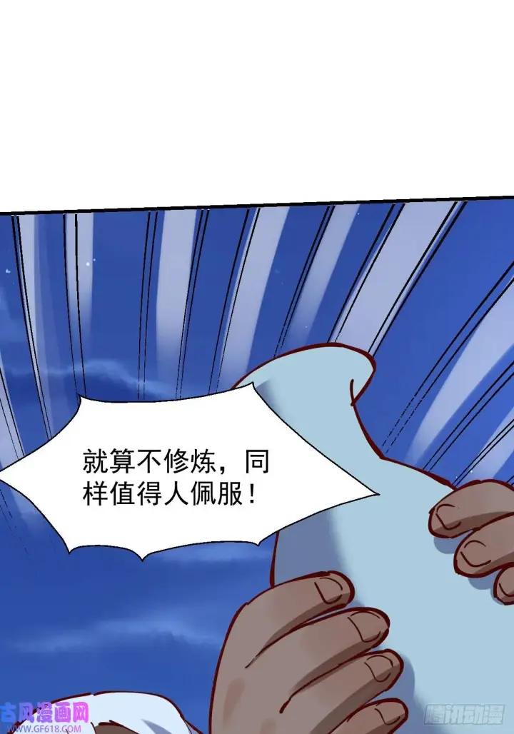 《原来我是修仙大佬》174话图9